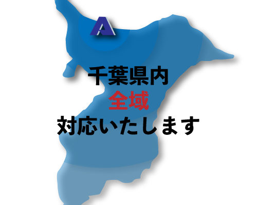 トコジラミ駆除の対応エリアは千葉県内全域です