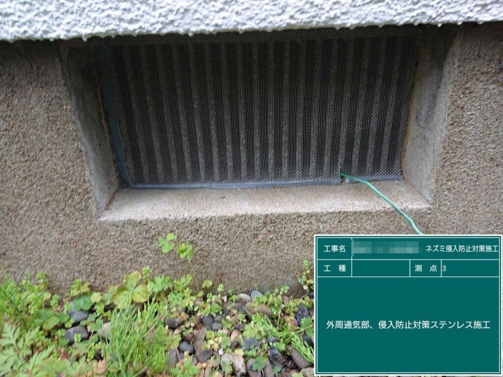 千葉県ネズミ侵入口の床下換気口の封鎖施工